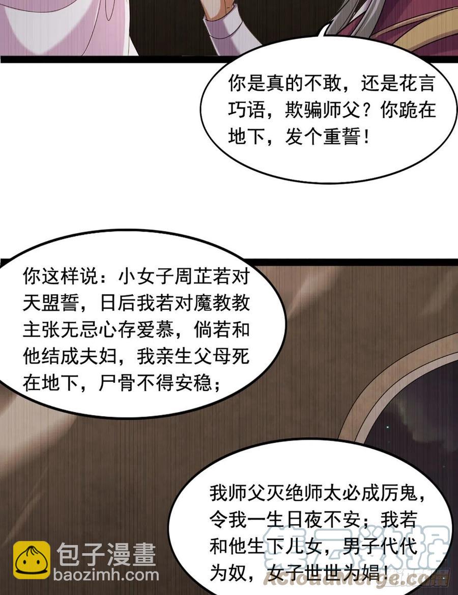 🍜倚天屠龙记 第二百六十一话 罪孽深重 第43页