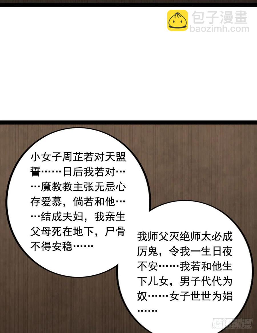 🍜倚天屠龙记 第二百六十一话 罪孽深重 第45页