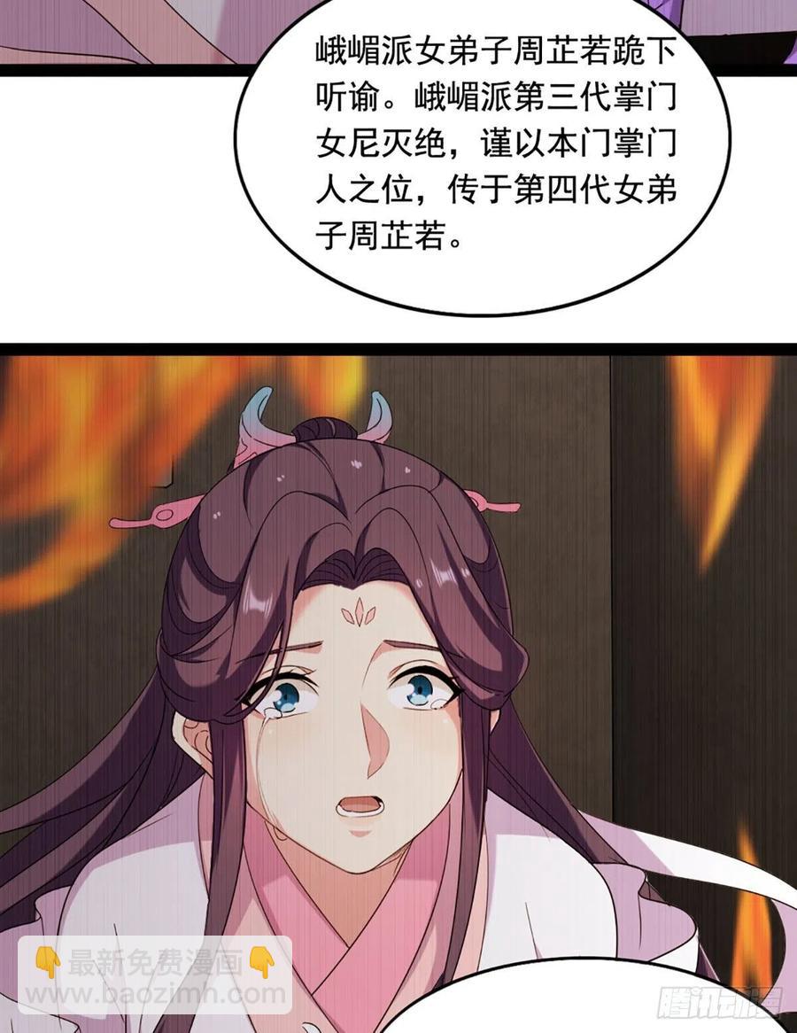 🍜倚天屠龙记 第二百六十一话 罪孽深重 第48页