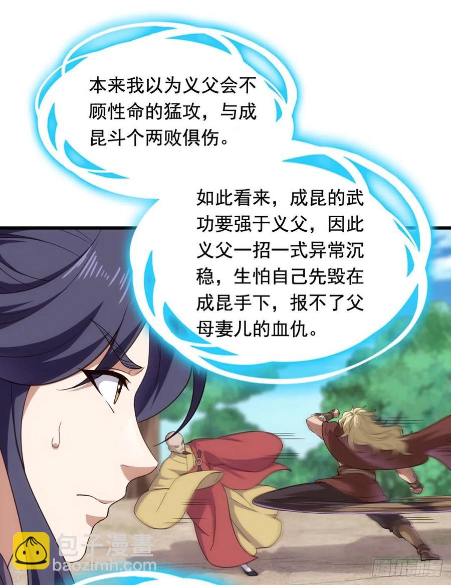 🍜倚天屠龙记 第二百六十三话 师徒孽缘 第18页