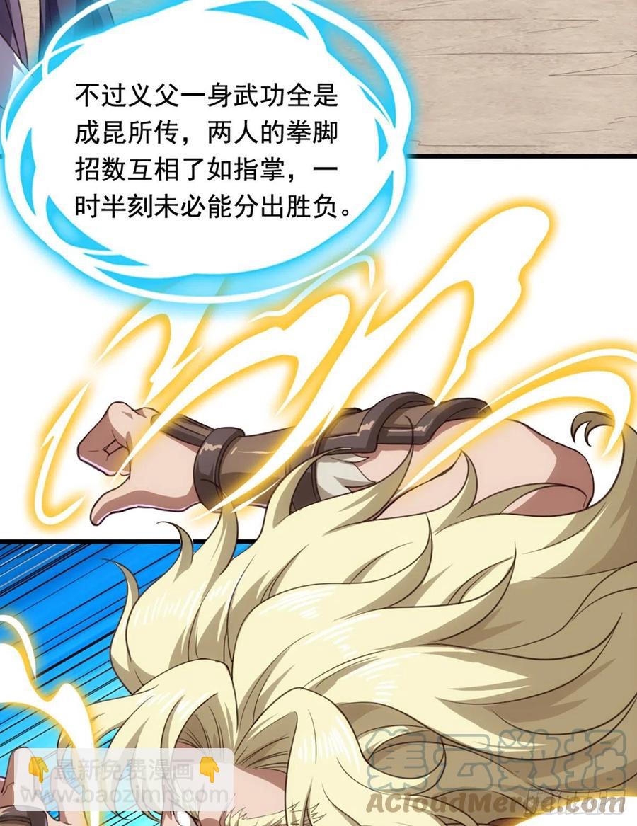 🍜倚天屠龙记 第二百六十三话 师徒孽缘 第19页