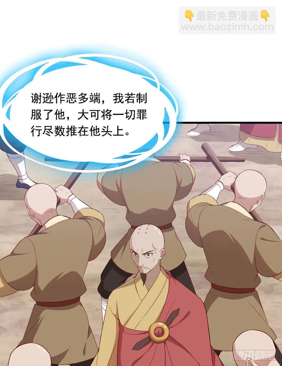 🍜倚天屠龙记 第二百六十三话 师徒孽缘 第2页