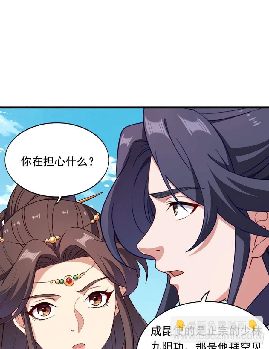 🍜倚天屠龙记 第二百六十三话 师徒孽缘 第26页
