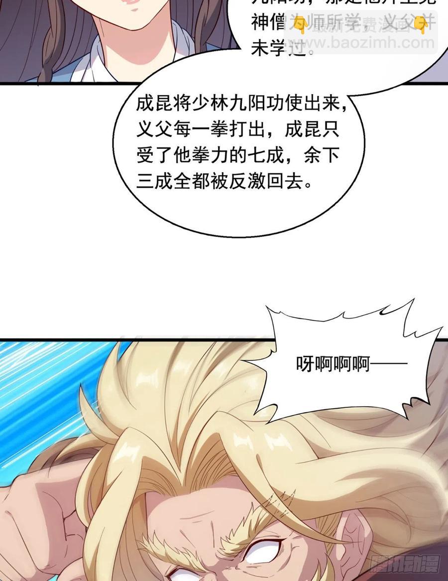 🍜倚天屠龙记 第二百六十三话 师徒孽缘 第27页