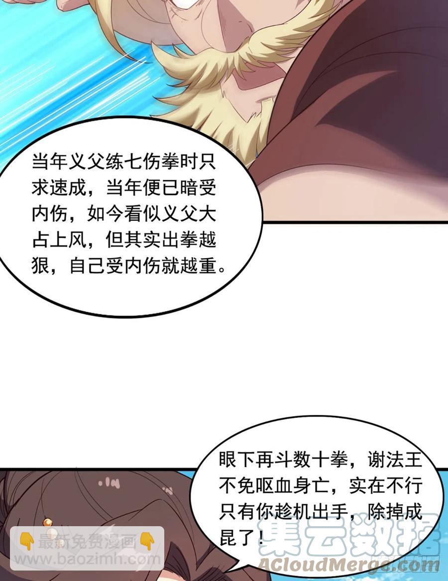 🍜倚天屠龙记 第二百六十三话 师徒孽缘 第28页