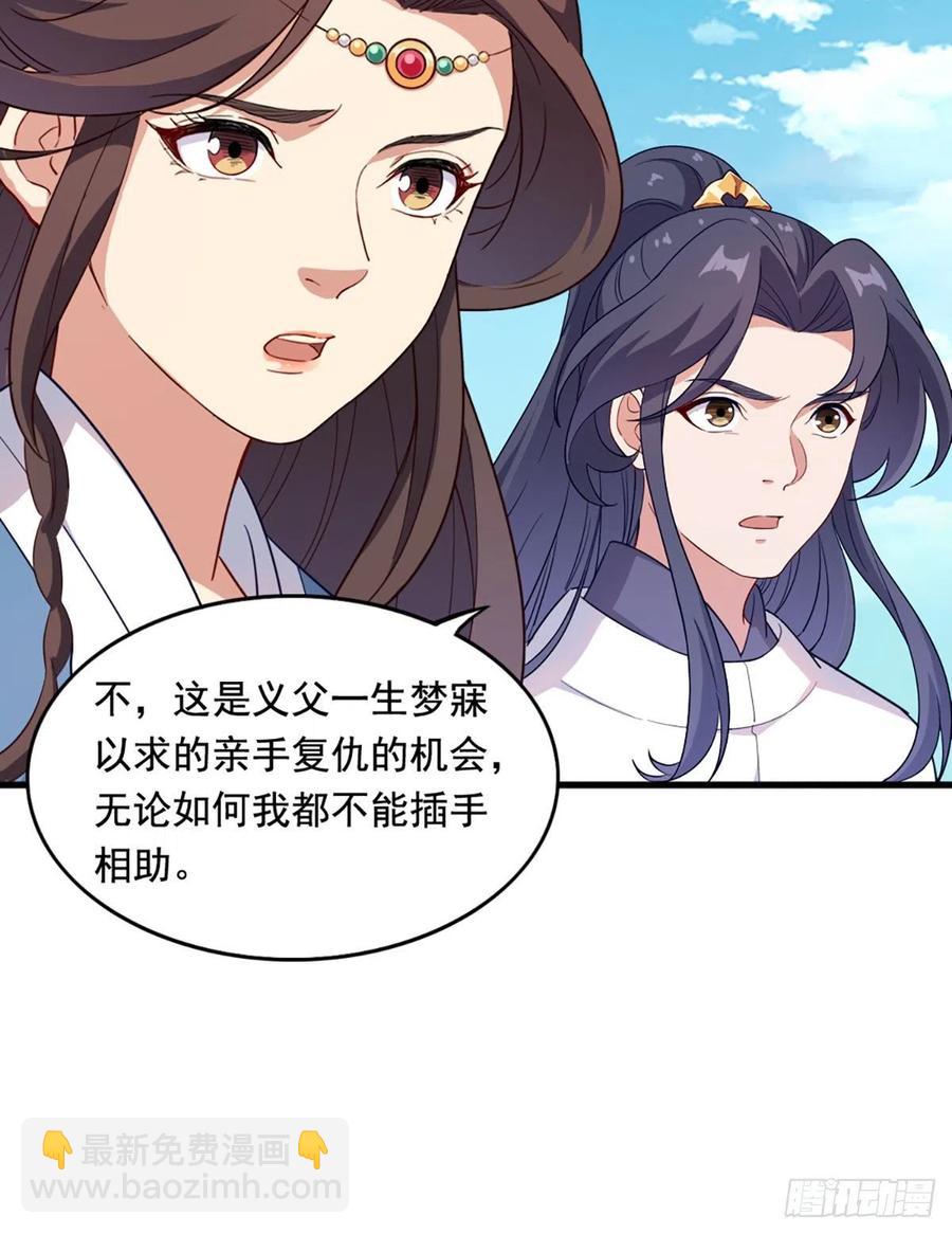 🍜倚天屠龙记 第二百六十三话 师徒孽缘 第29页