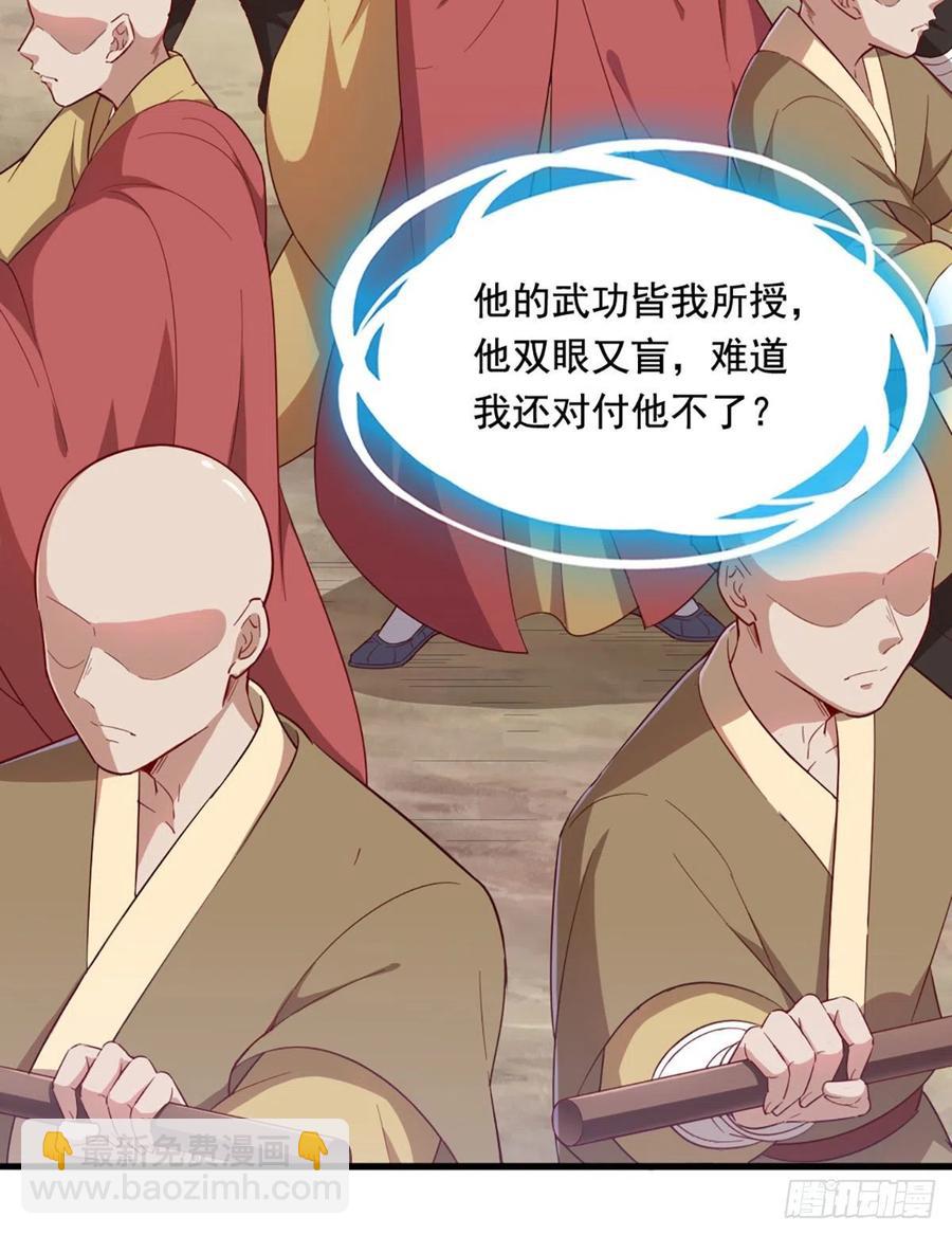 🍜倚天屠龙记 第二百六十三话 师徒孽缘 第3页