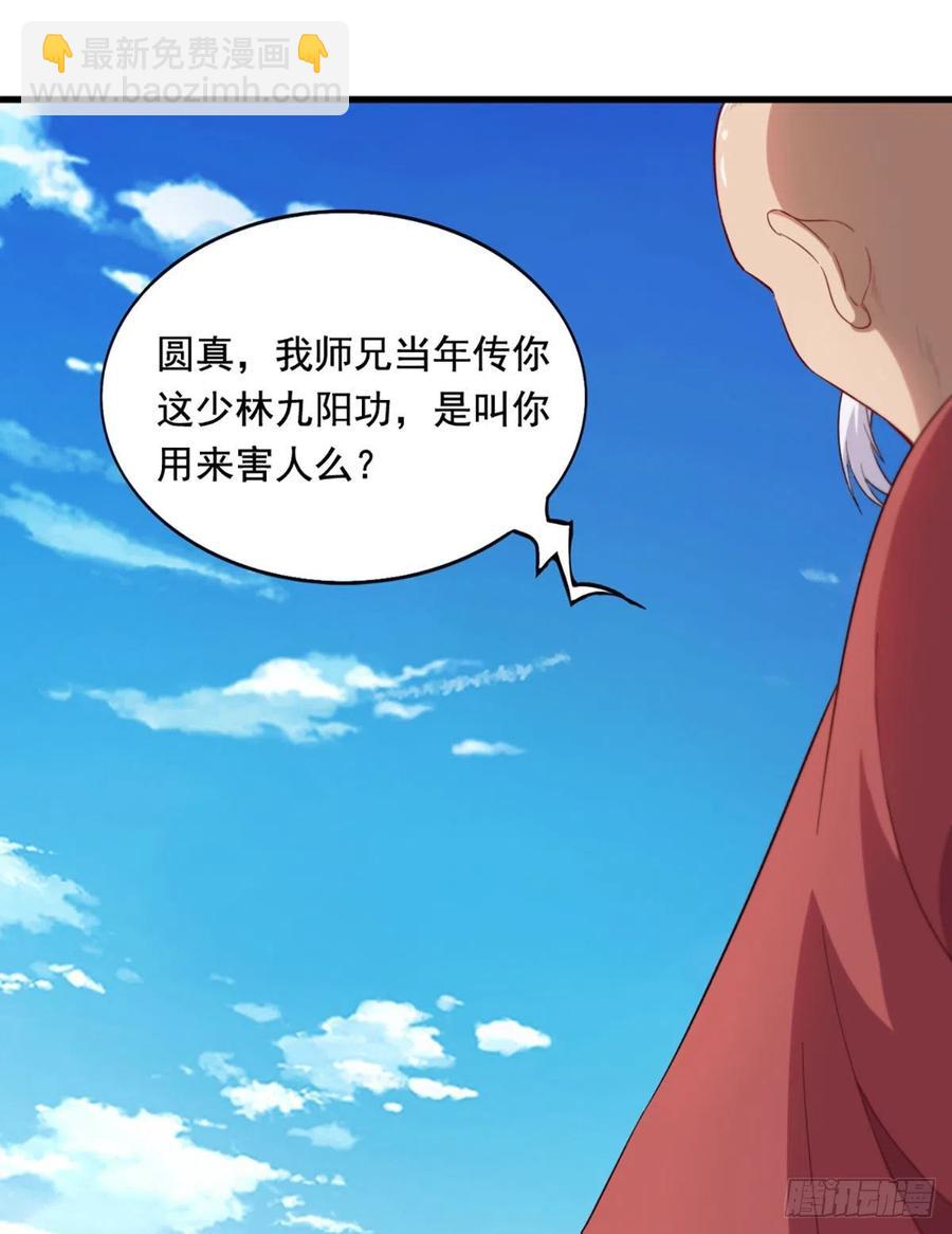 🍜倚天屠龙记 第二百六十三话 师徒孽缘 第30页