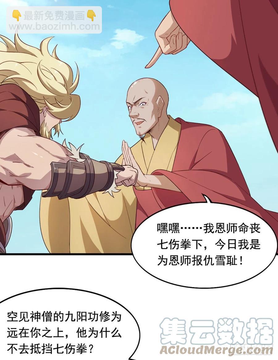 🍜倚天屠龙记 第二百六十三话 师徒孽缘 第31页