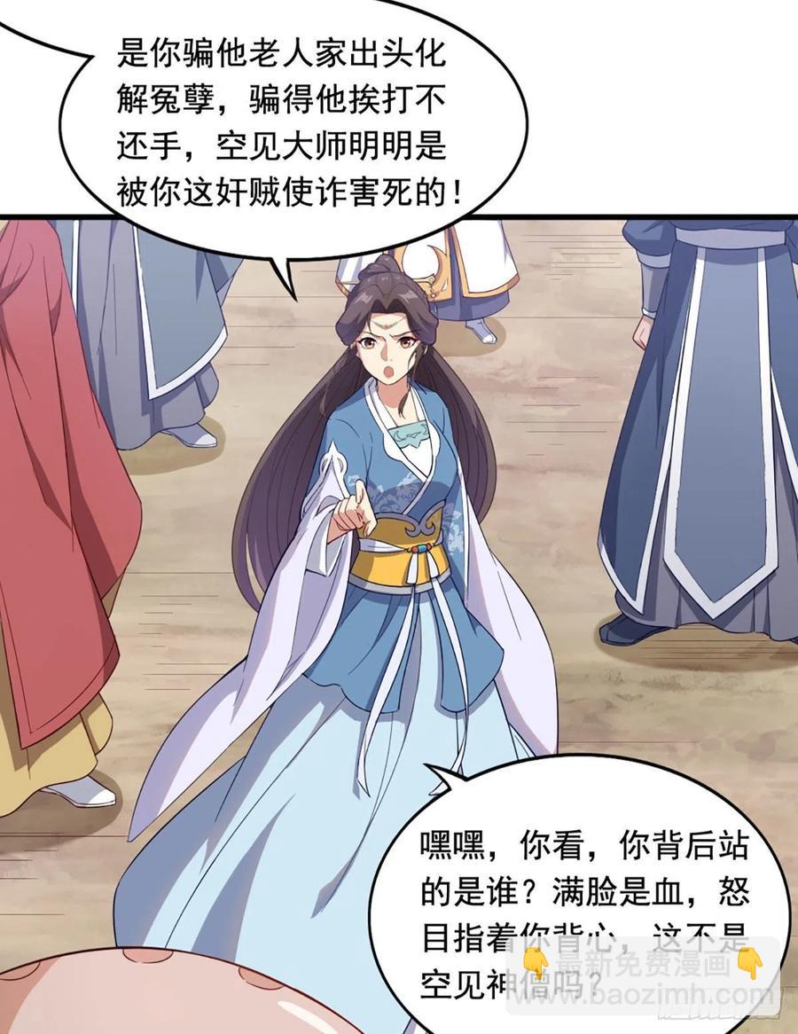 🍜倚天屠龙记 第二百六十三话 师徒孽缘 第32页