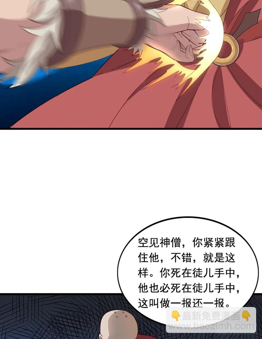 🍜倚天屠龙记 第二百六十三话 师徒孽缘 第38页