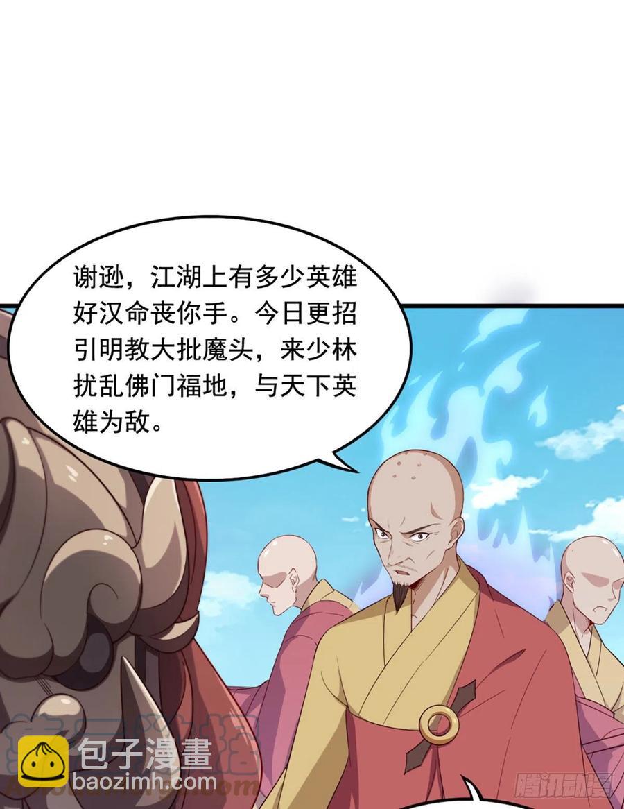 🍜倚天屠龙记 第二百六十三话 师徒孽缘 第4页