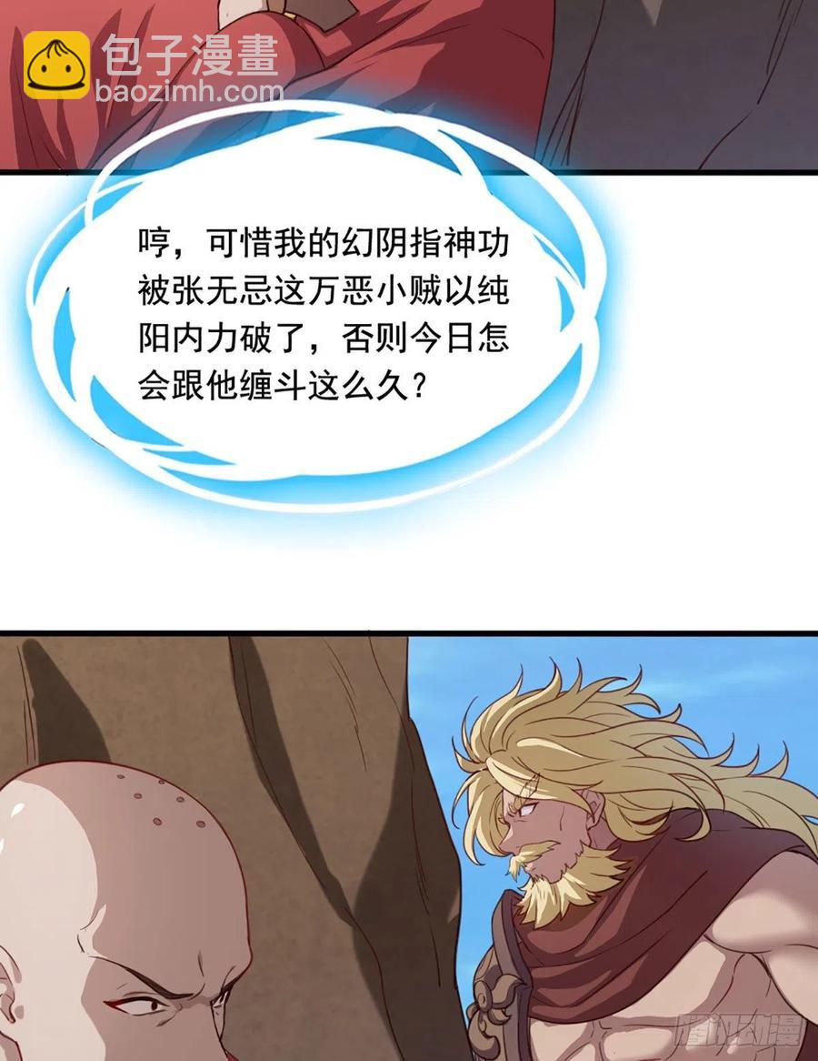 🍜倚天屠龙记 第二百六十三话 师徒孽缘 第45页