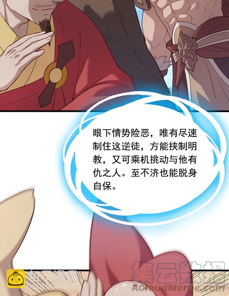 🍜倚天屠龙记 第二百六十三话 师徒孽缘 第46页