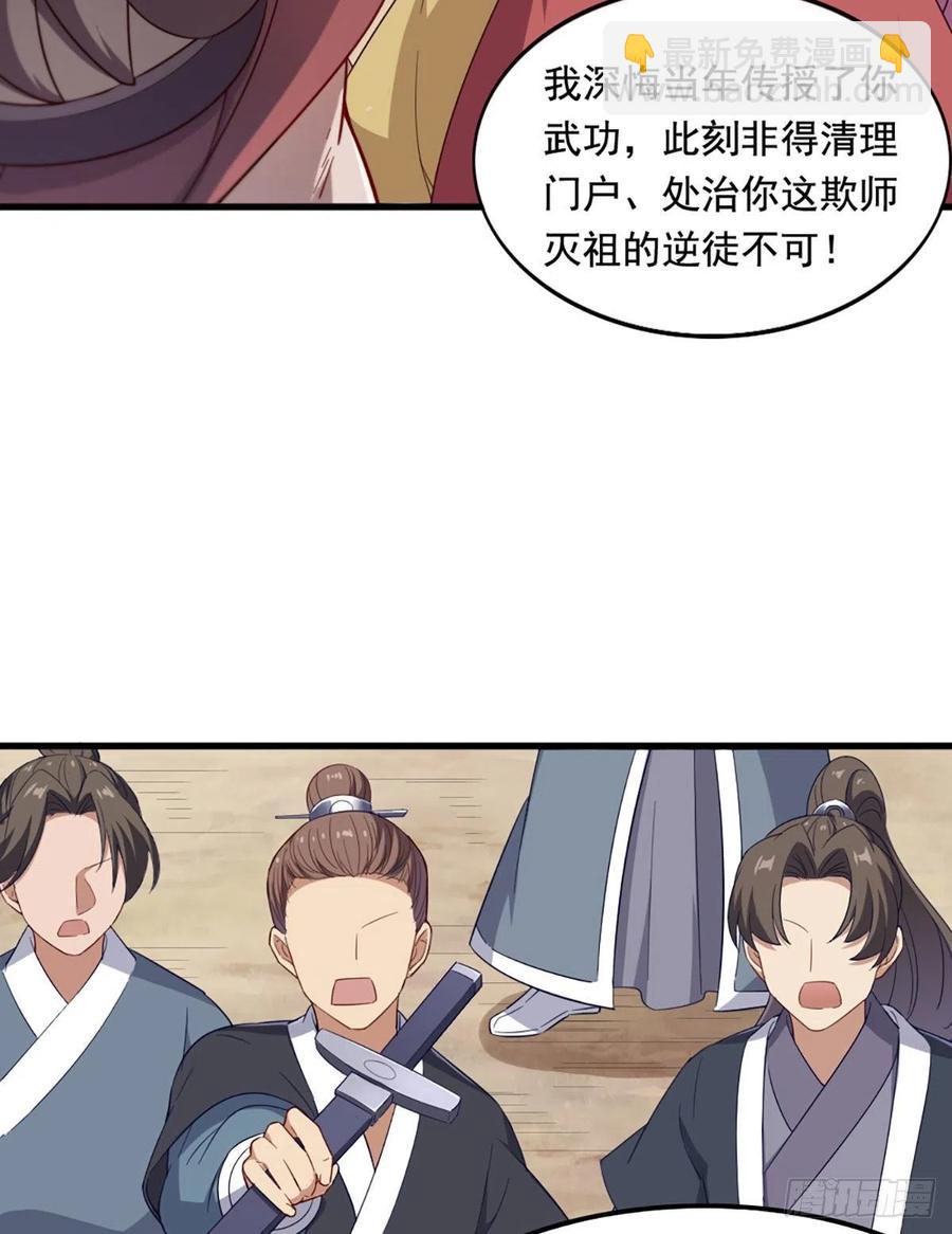 🍜倚天屠龙记 第二百六十三话 师徒孽缘 第5页