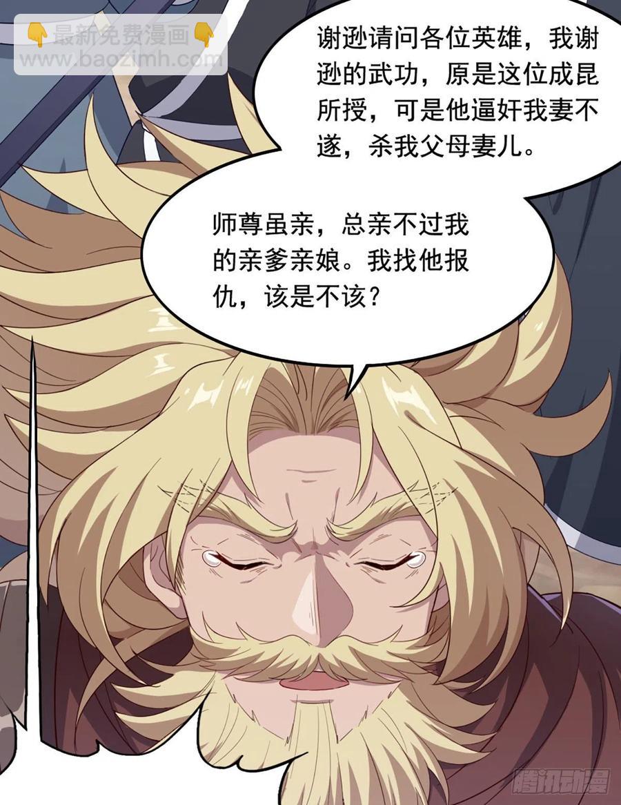 🍜倚天屠龙记 第二百六十三话 师徒孽缘 第6页