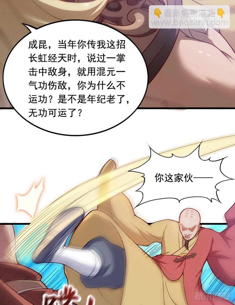 🍜倚天屠龙记 第二百六十三话 师徒孽缘 第8页