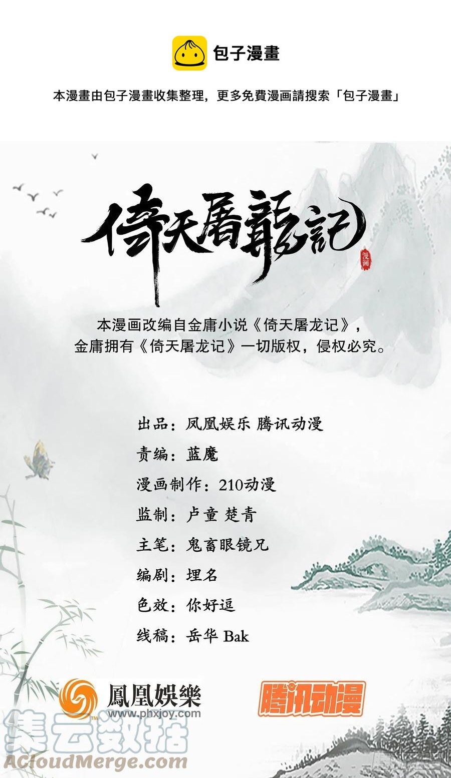 🍜倚天屠龙记 第二百六十五话 化解恩怨 第1页