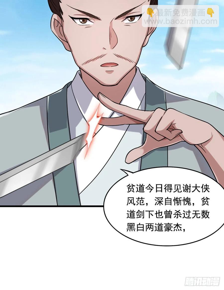 🍜倚天屠龙记 第二百六十五话 化解恩怨 第39页