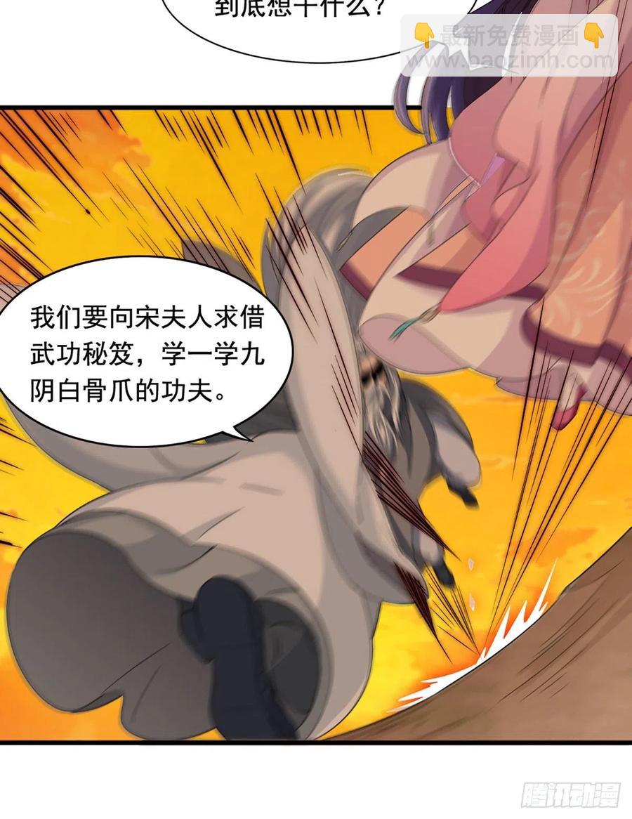 🍜倚天屠龙记 第二百六十七话  玄冥二怪 第17页