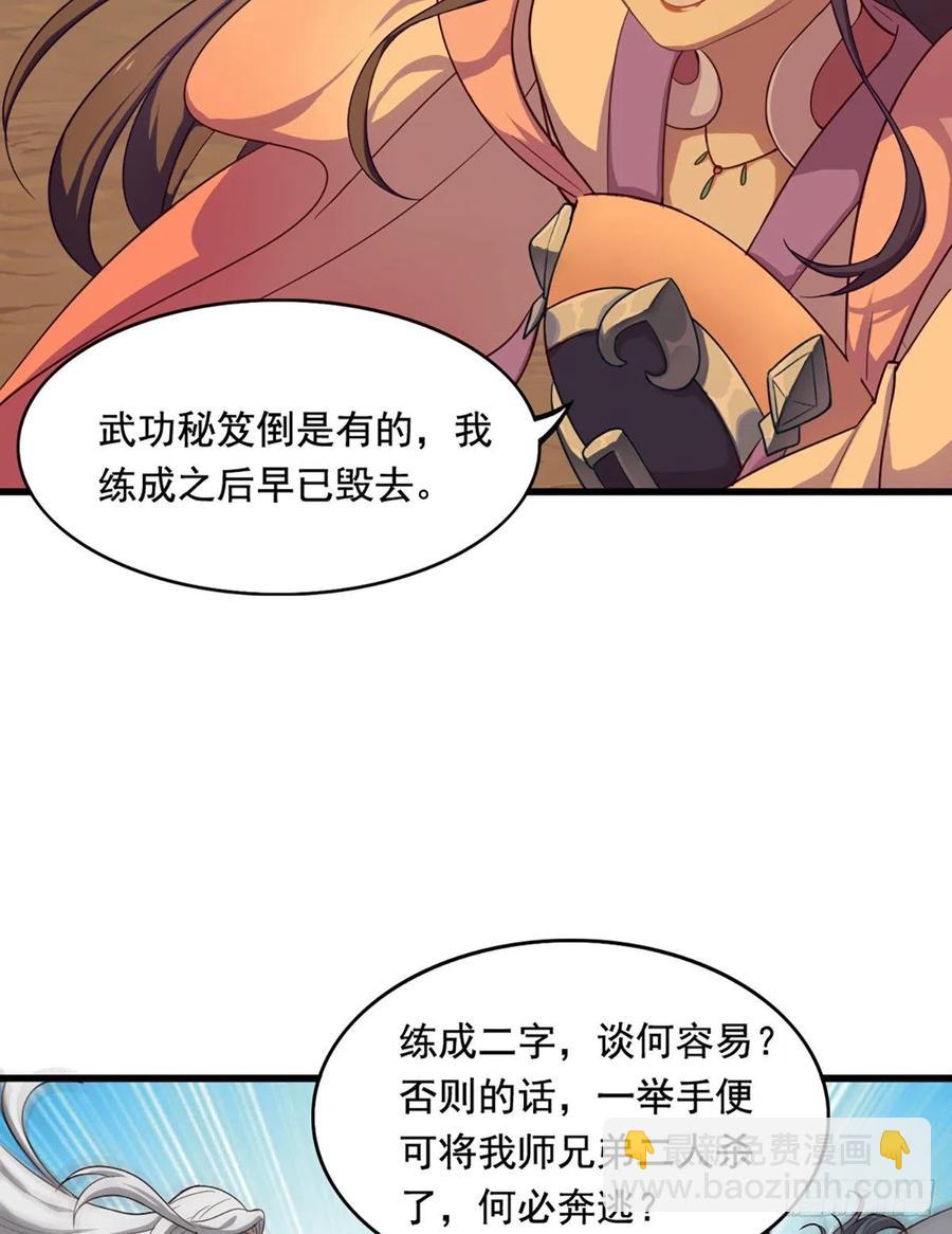 🍜倚天屠龙记 第二百六十七话  玄冥二怪 第20页