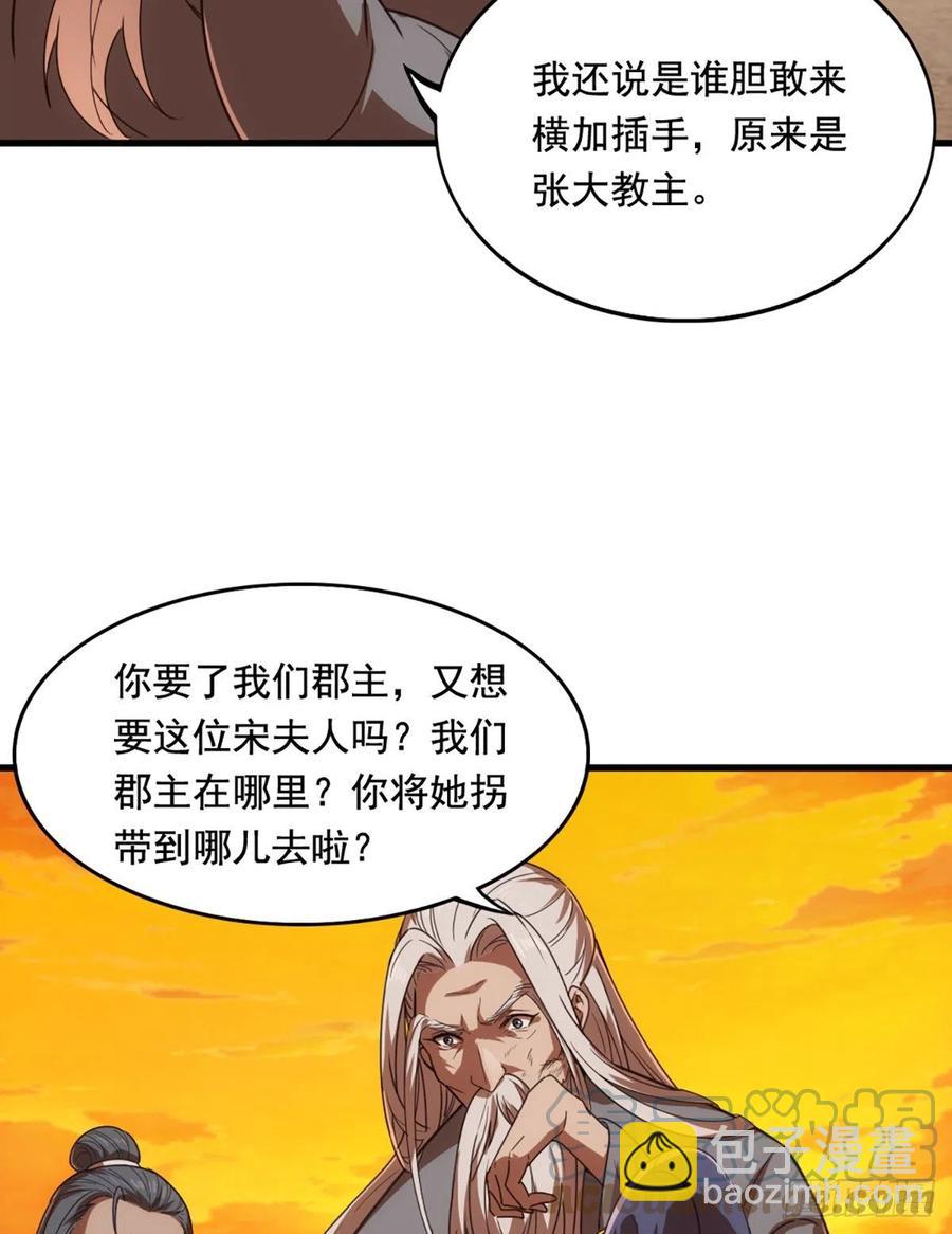 🍜倚天屠龙记 第二百六十七话  玄冥二怪 第37页