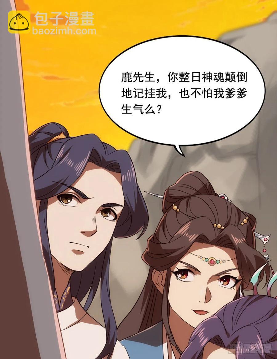 🍜倚天屠龙记 第二百六十七话  玄冥二怪 第39页