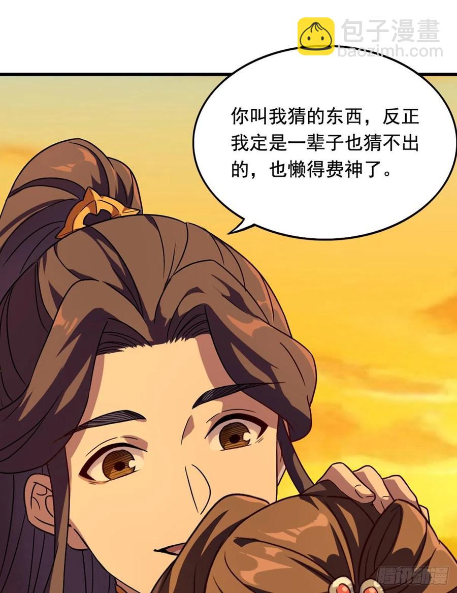 🍜倚天屠龙记 第二百六十九话  寒气消散 第47页