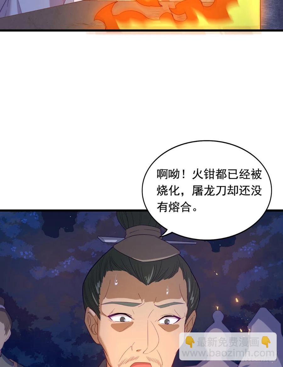 🍜倚天屠龙记 第二百七十一话 神刀重铸 第11页