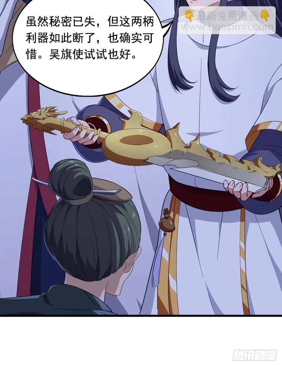 🍜倚天屠龙记 第二百七十一话 神刀重铸 第3页