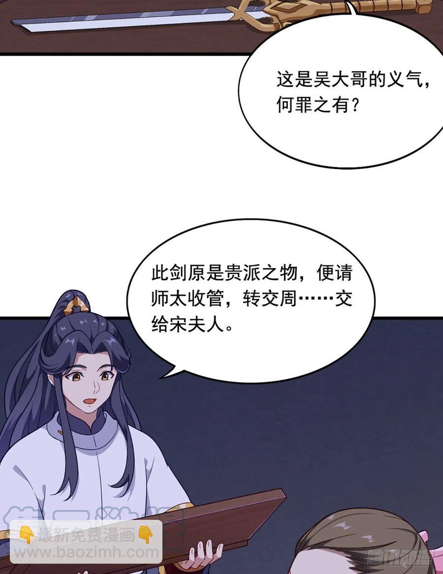 🍜倚天屠龙记 第二百七十一话 神刀重铸 第37页