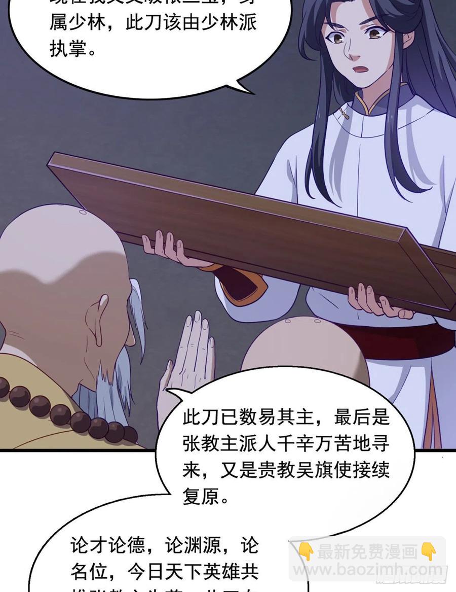 🍜倚天屠龙记 第二百七十一话 神刀重铸 第39页