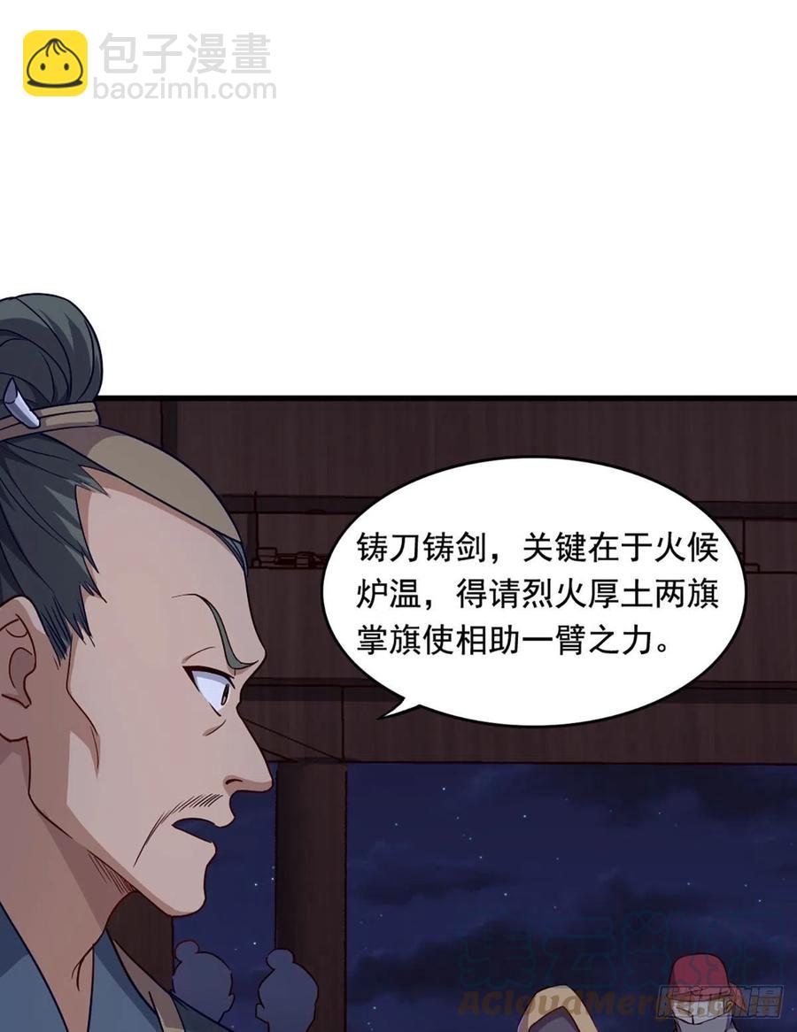 🍜倚天屠龙记 第二百七十一话 神刀重铸 第4页