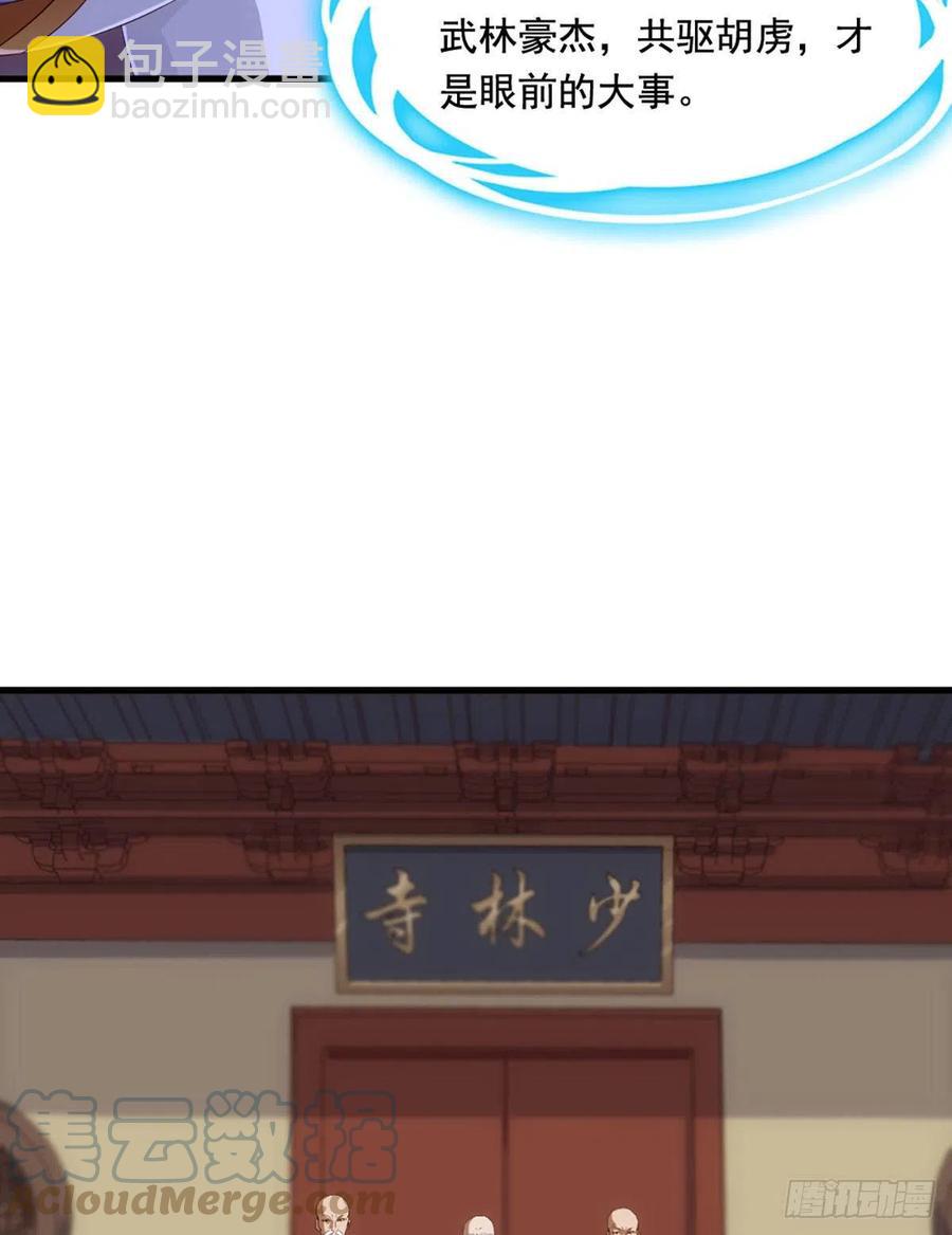 🍜倚天屠龙记 第二百七十一话 神刀重铸 第43页