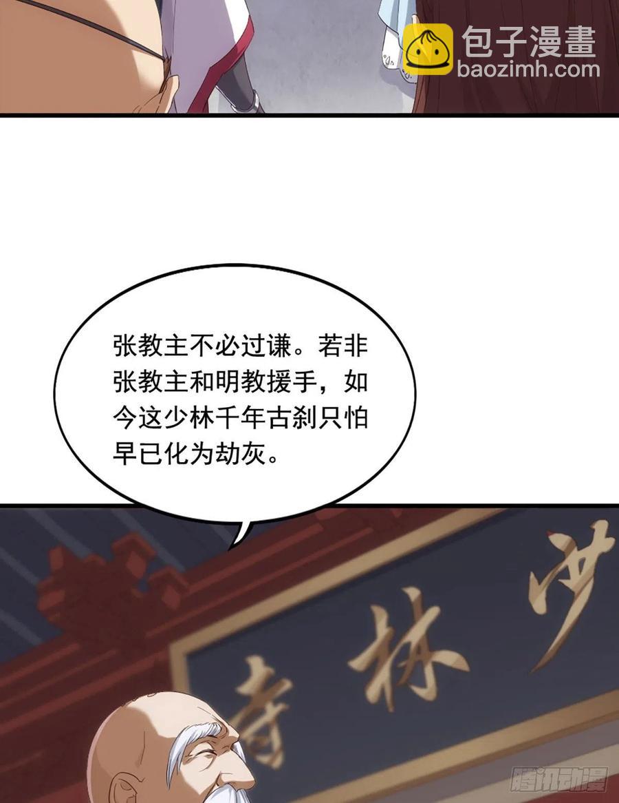 🍜倚天屠龙记 第二百七十一话 神刀重铸 第45页