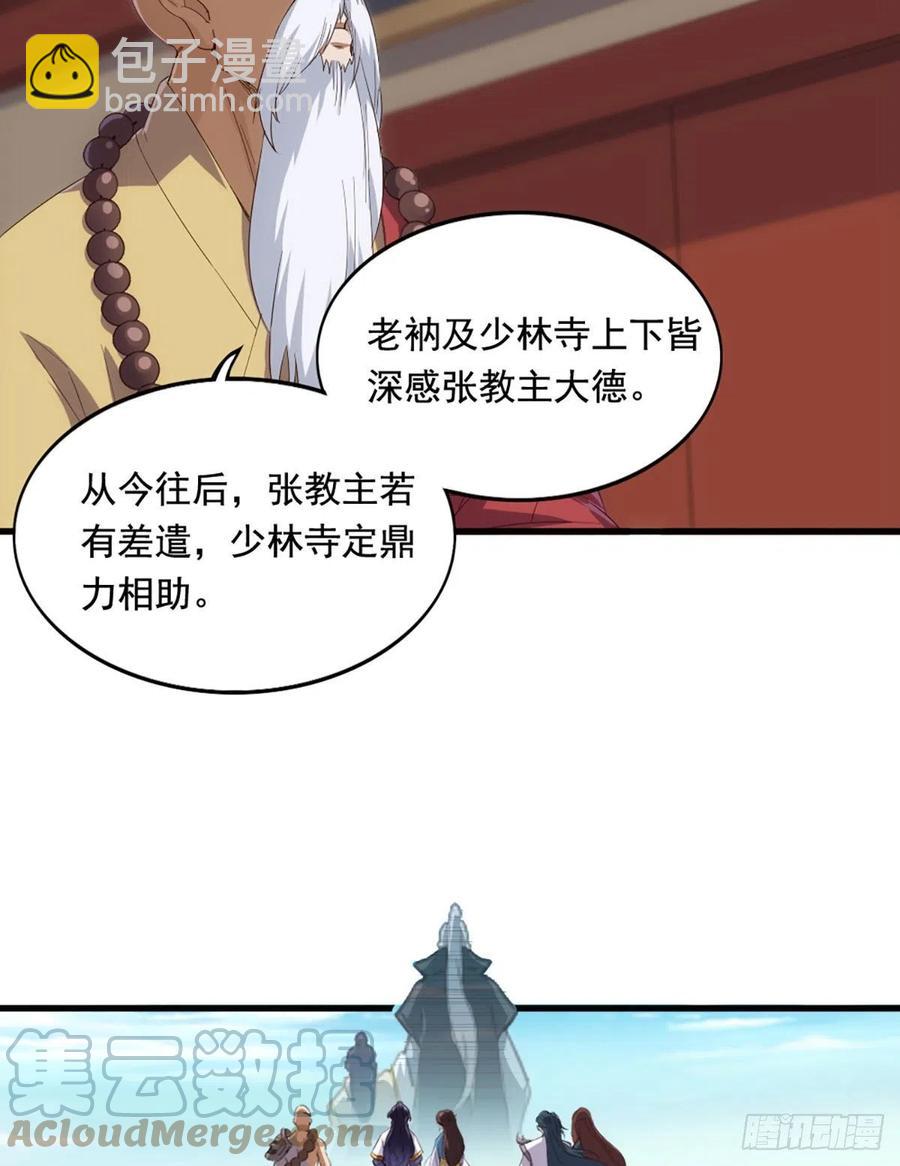 🍜倚天屠龙记 第二百七十一话 神刀重铸 第46页