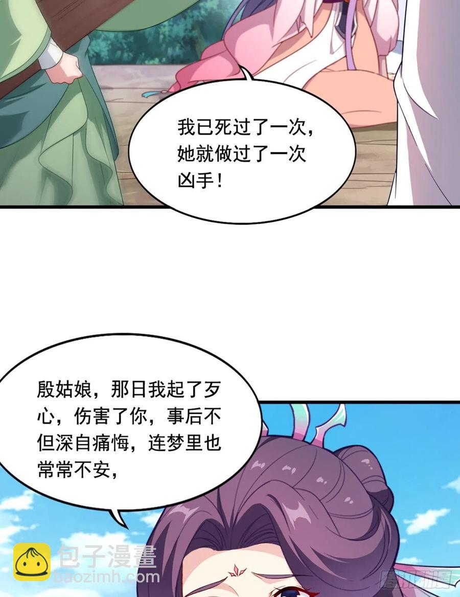 🍜倚天屠龙记 第二百七十三话  终成眷属 第15页