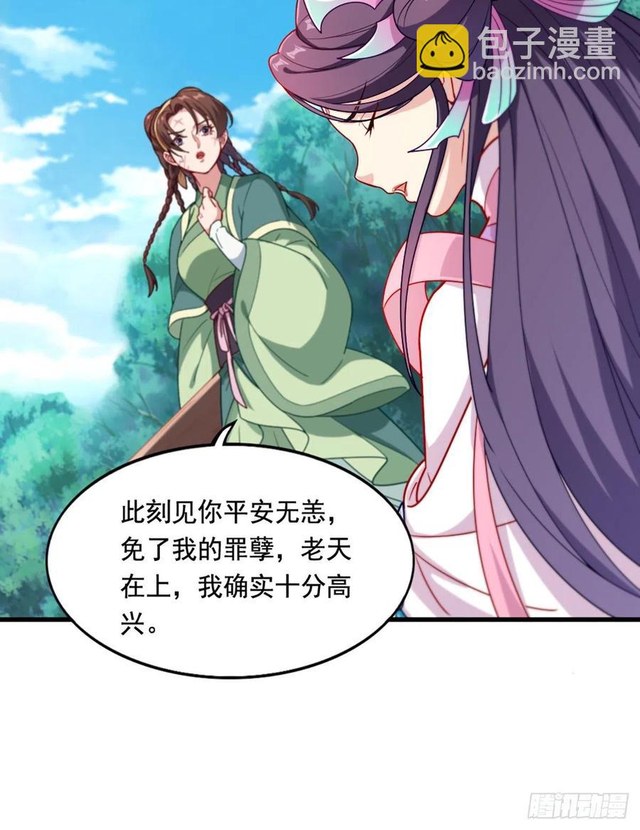 🍜倚天屠龙记 第二百七十三话  终成眷属 第17页