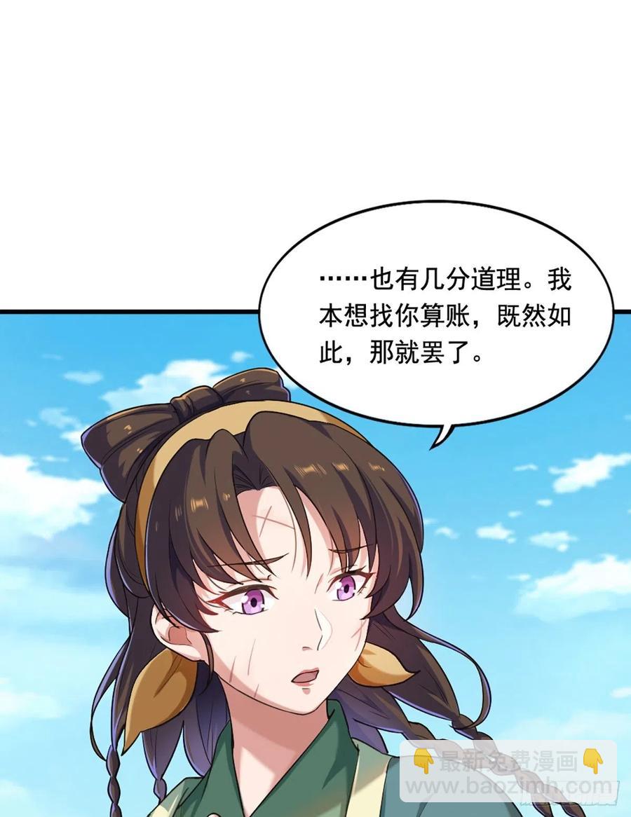 🍜倚天屠龙记 第二百七十三话  终成眷属 第18页
