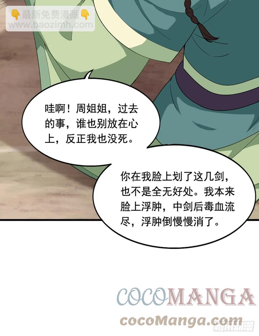 🍜倚天屠龙记 第二百七十三话  终成眷属 第22页