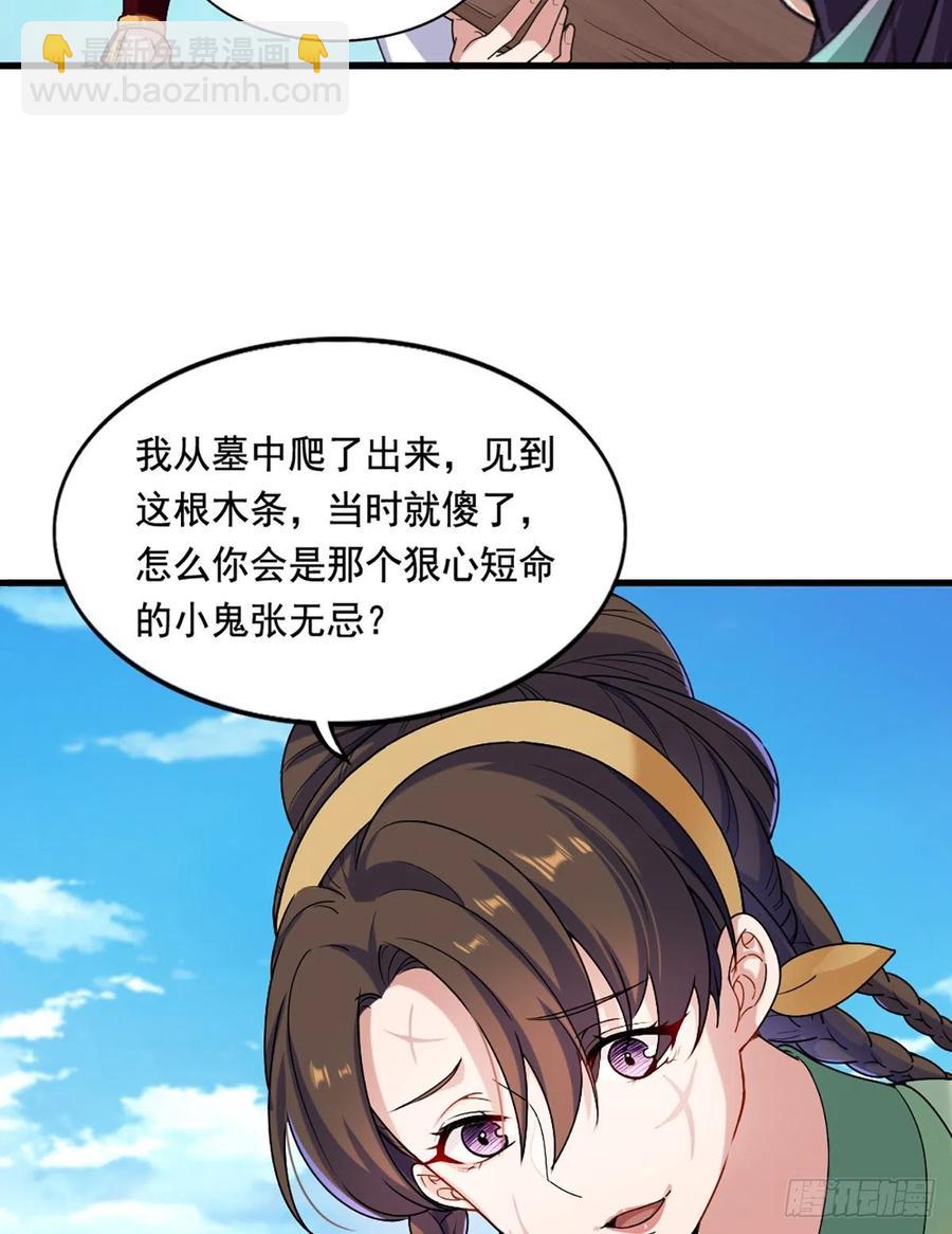 🍜倚天屠龙记 第二百七十三话  终成眷属 第24页