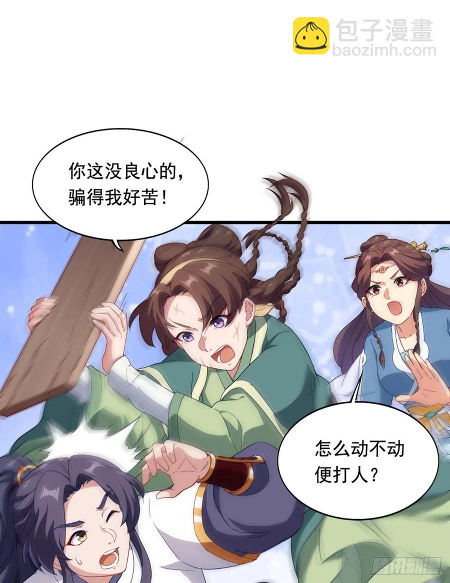 🍜倚天屠龙记 第二百七十三话  终成眷属 第26页