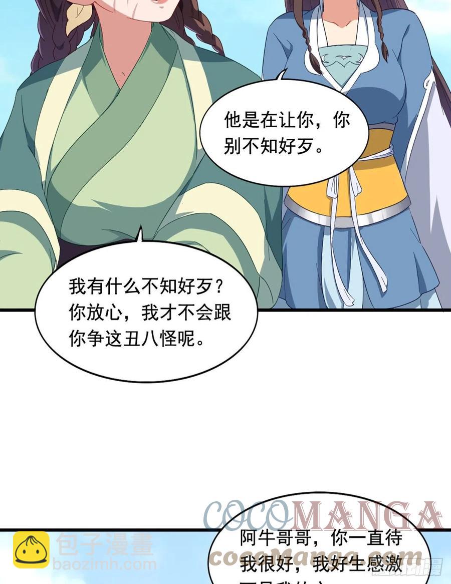 🍜倚天屠龙记 第二百七十三话  终成眷属 第28页