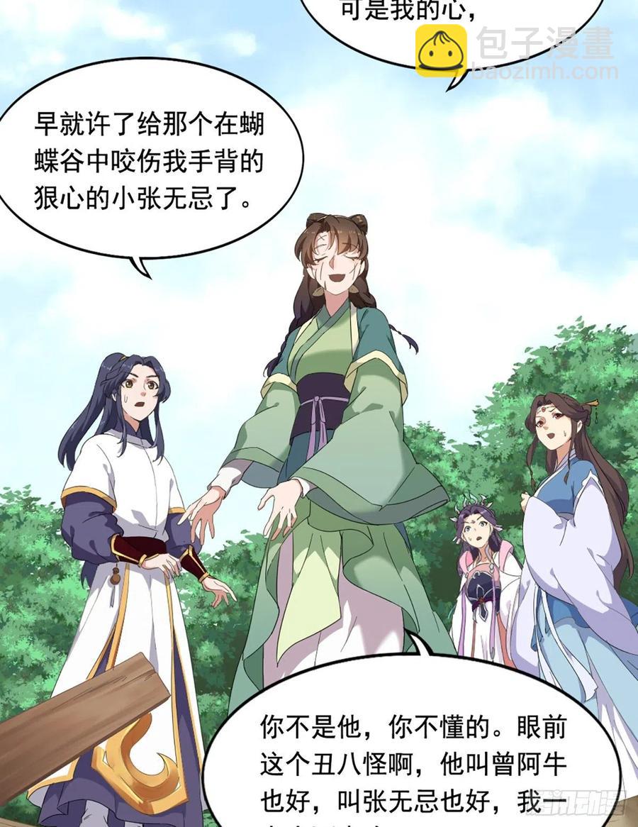 🍜倚天屠龙记 第二百七十三话  终成眷属 第29页