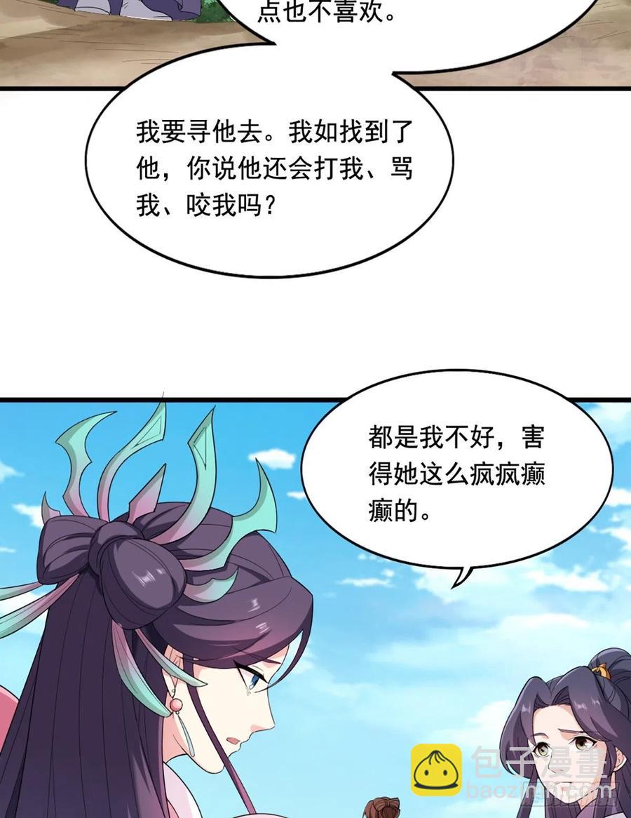 🍜倚天屠龙记 第二百七十三话  终成眷属 第30页