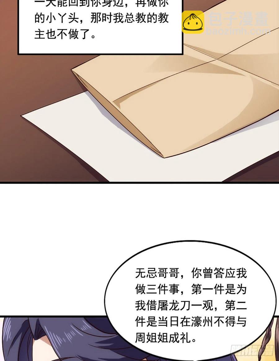 🍜倚天屠龙记 第二百七十三话  终成眷属 第36页
