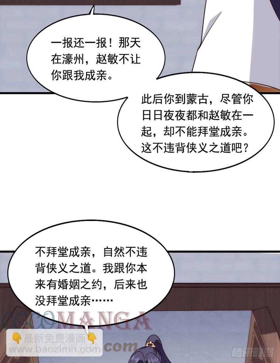 🍜倚天屠龙记 第二百七十三话  终成眷属 第43页