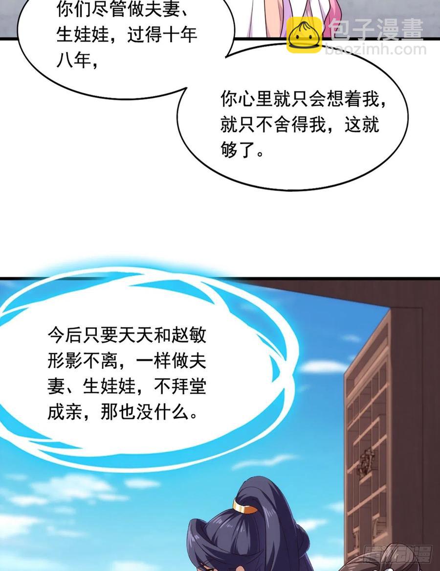🍜倚天屠龙记 第二百七十三话  终成眷属 第45页
