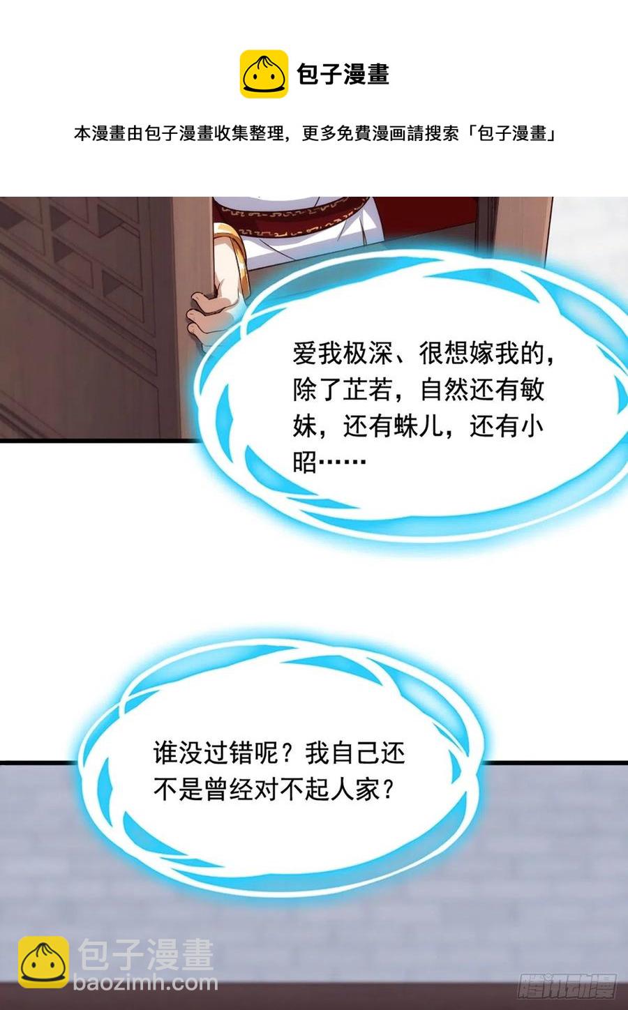 🍜倚天屠龙记 第二百七十三话  终成眷属 第48页