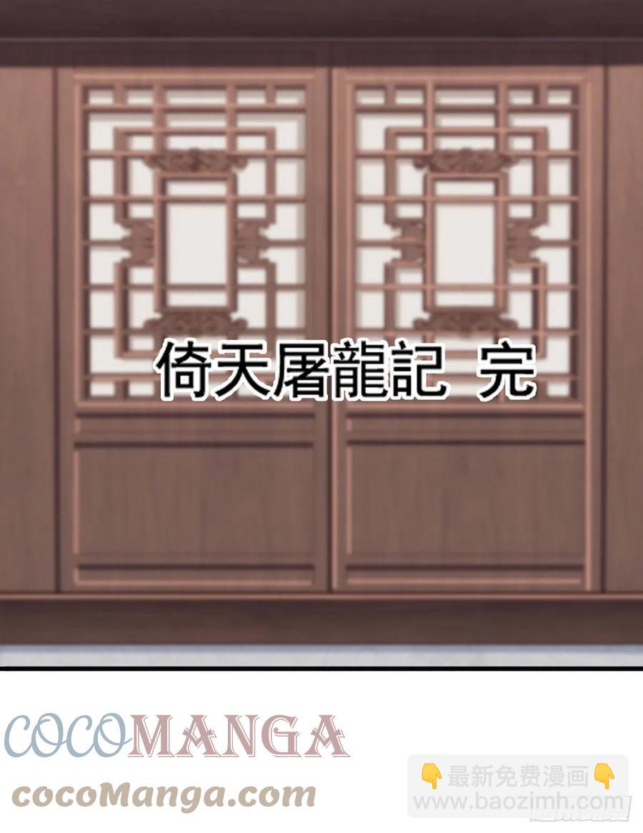 🍜倚天屠龙记 第二百七十三话  终成眷属 第49页